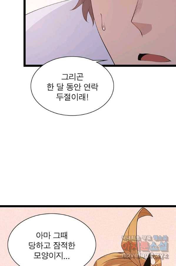 어웨이크닝 회귀 플레이어 75화 19