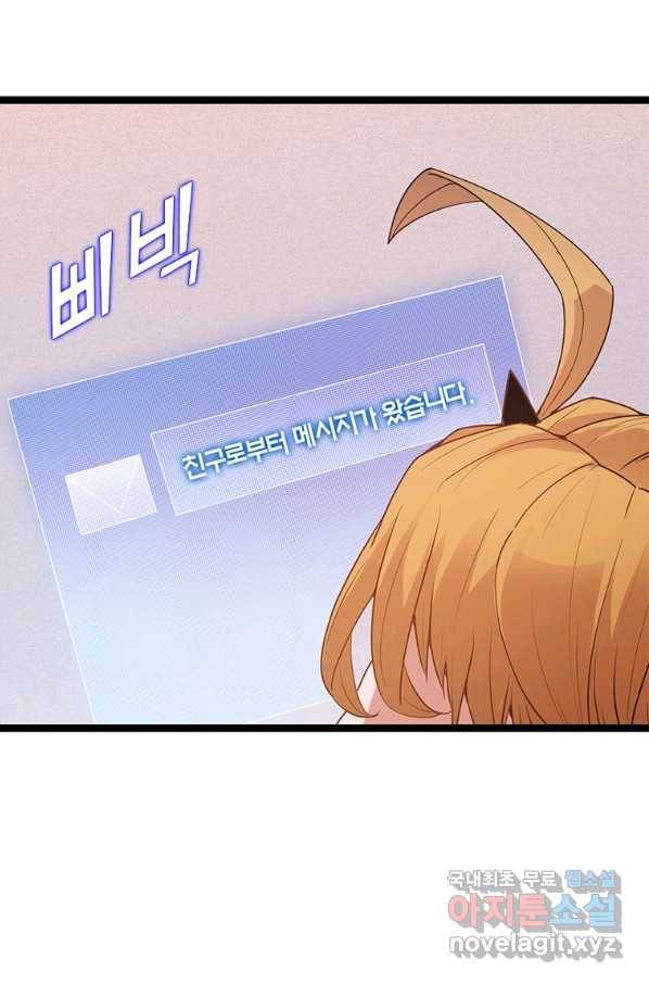 어웨이크닝 회귀 플레이어 75화 22