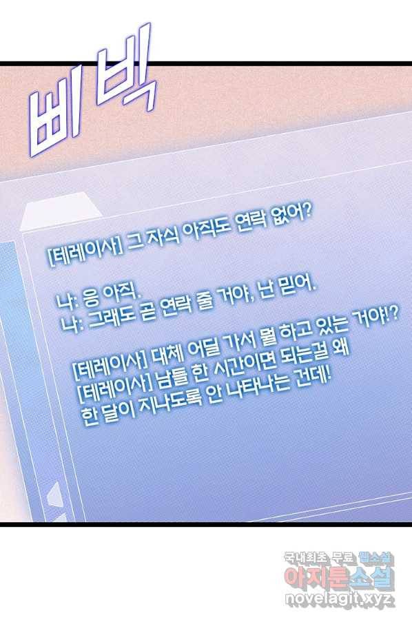 어웨이크닝 회귀 플레이어 75화 23