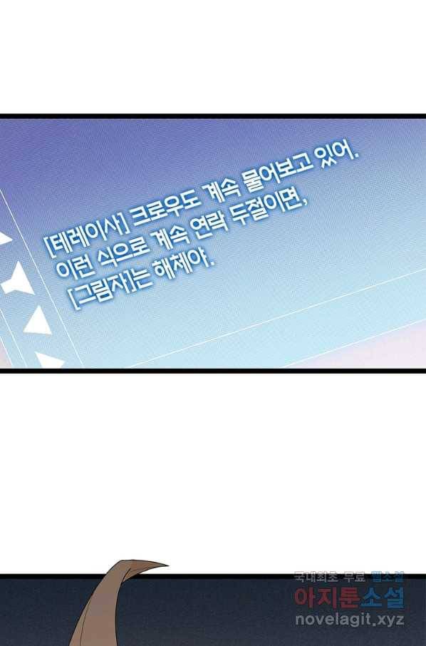 어웨이크닝 회귀 플레이어 75화 24