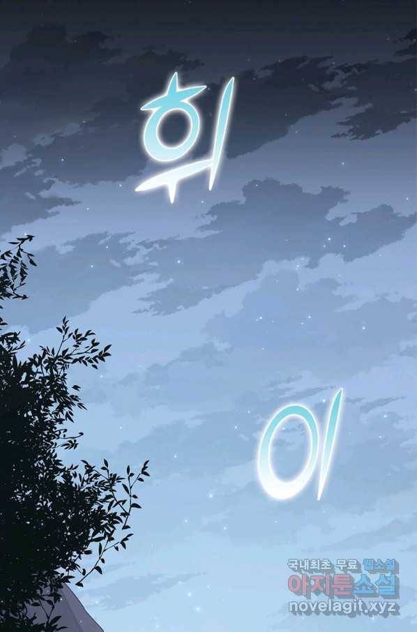 어웨이크닝 회귀 플레이어 75화 27