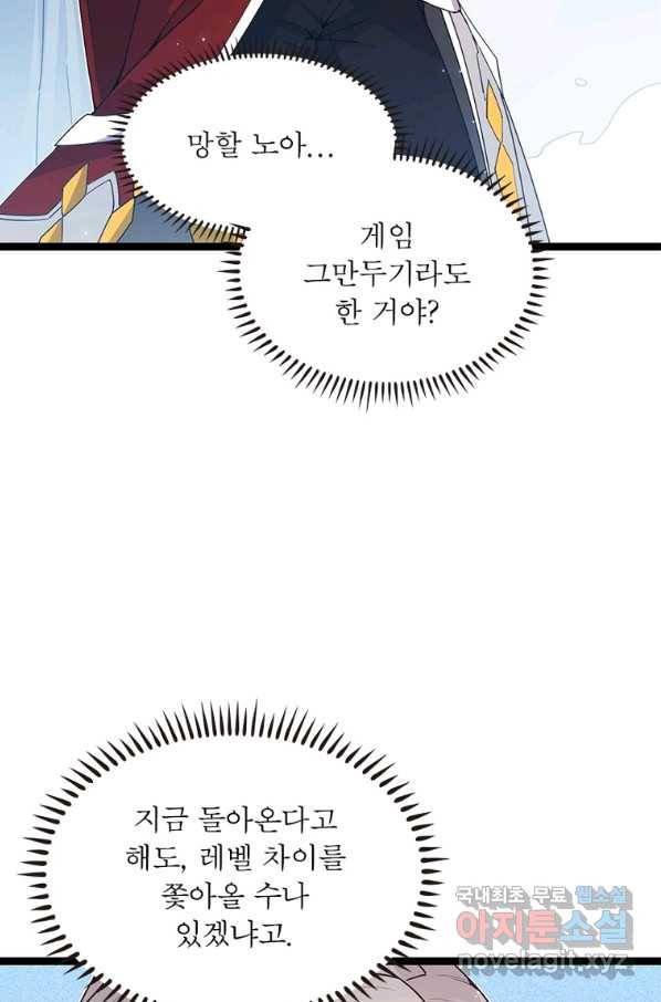 어웨이크닝 회귀 플레이어 75화 29