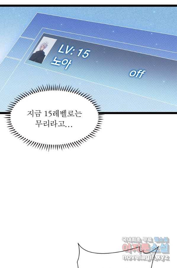 어웨이크닝 회귀 플레이어 75화 31
