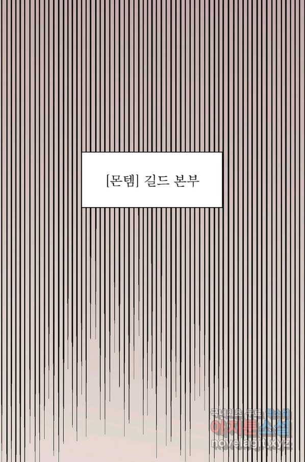 어웨이크닝 회귀 플레이어 75화 40