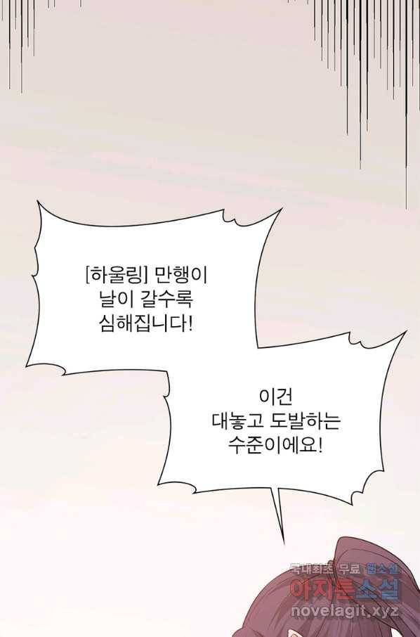 어웨이크닝 회귀 플레이어 75화 41