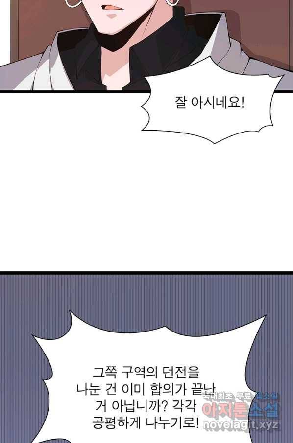 어웨이크닝 회귀 플레이어 75화 44