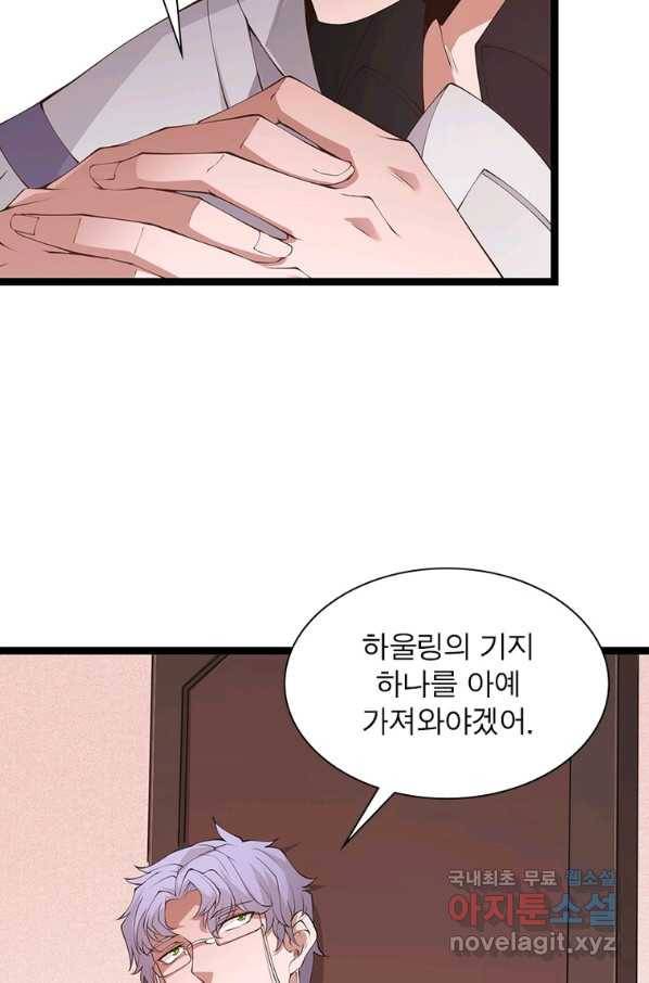 어웨이크닝 회귀 플레이어 75화 50