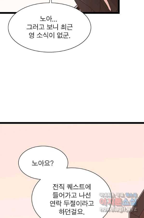 어웨이크닝 회귀 플레이어 75화 55