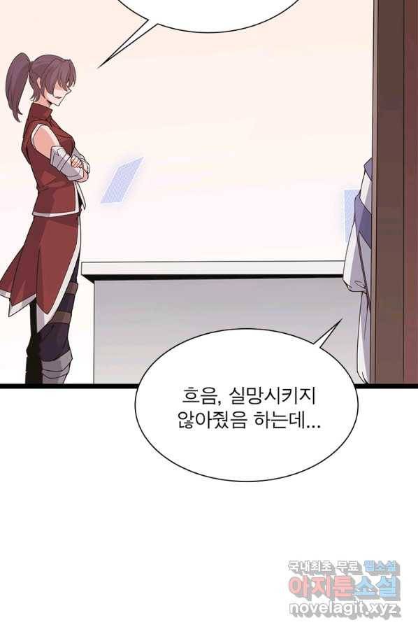 어웨이크닝 회귀 플레이어 75화 56