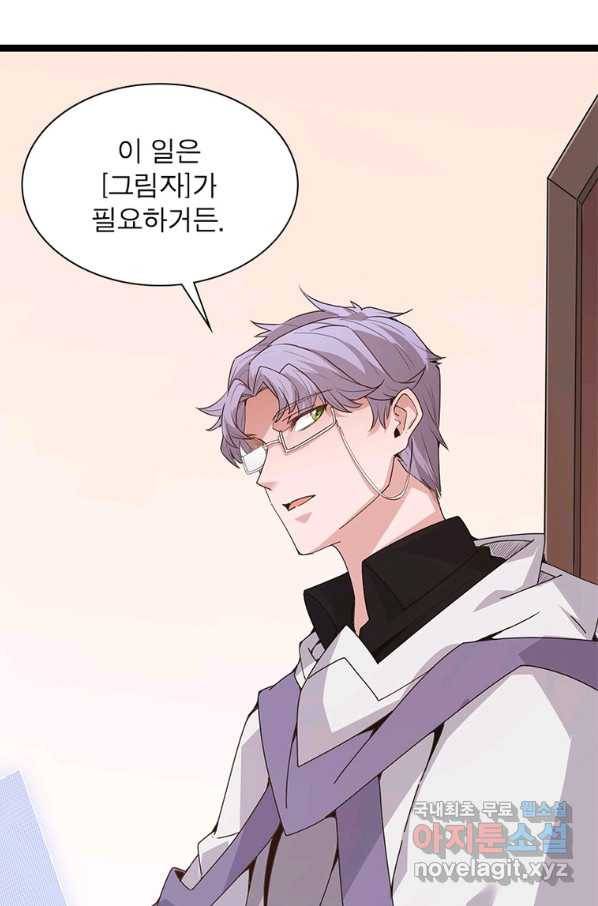 어웨이크닝 회귀 플레이어 75화 57