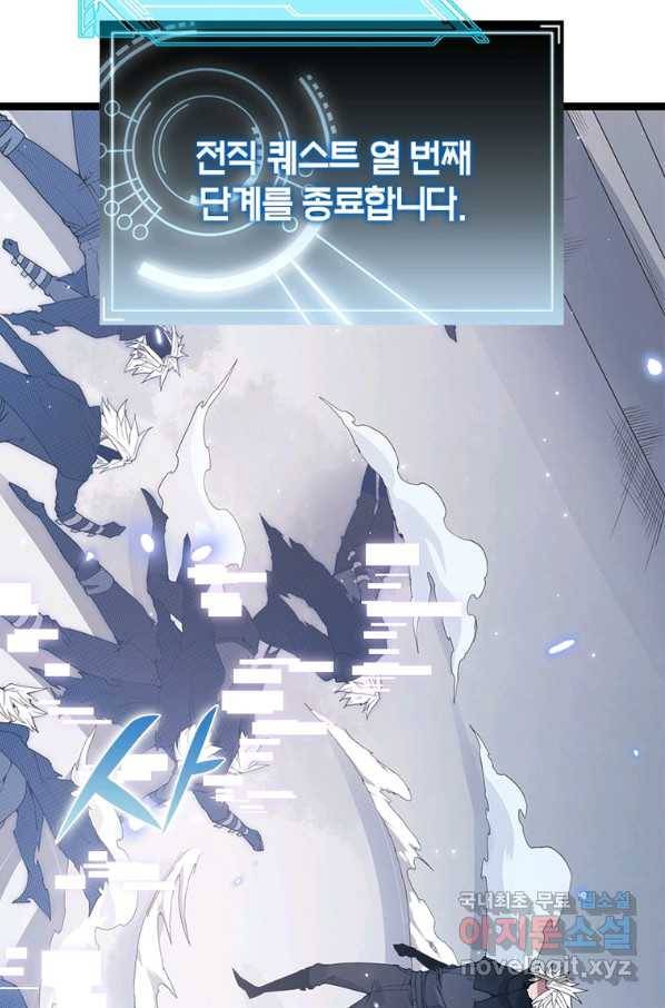 어웨이크닝 회귀 플레이어 75화 66