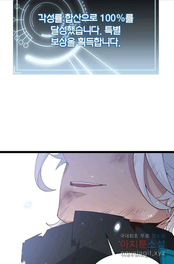 어웨이크닝 회귀 플레이어 75화 71