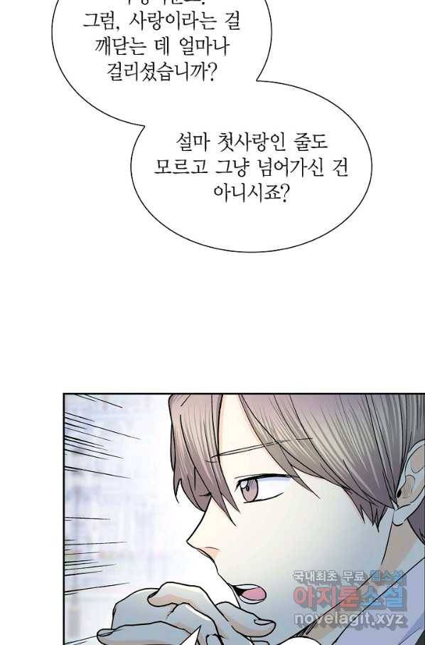 스텔라를 위하여 51화 8