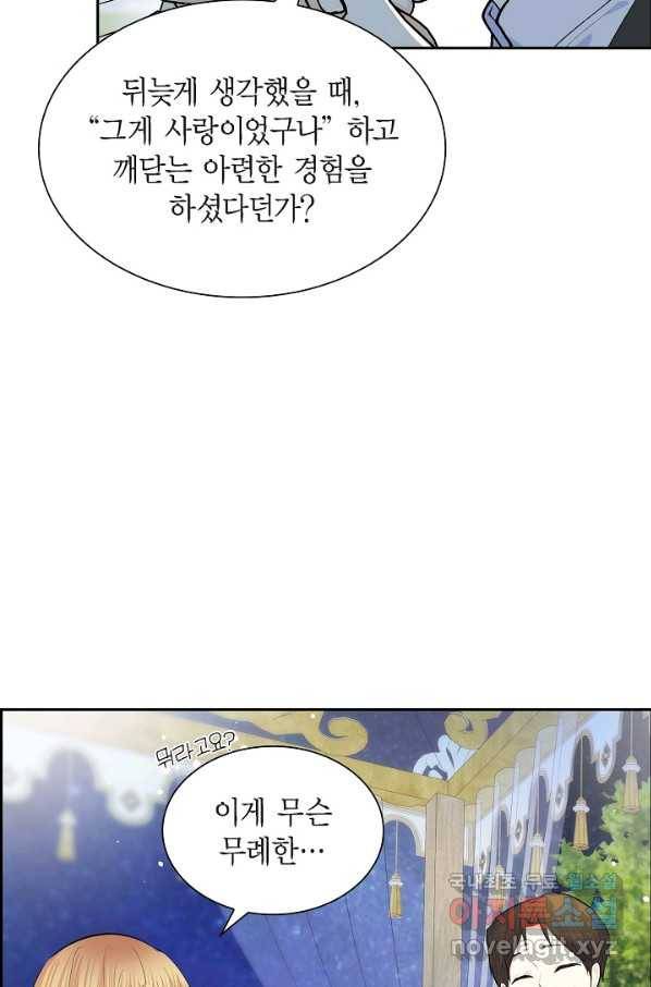 스텔라를 위하여 51화 9