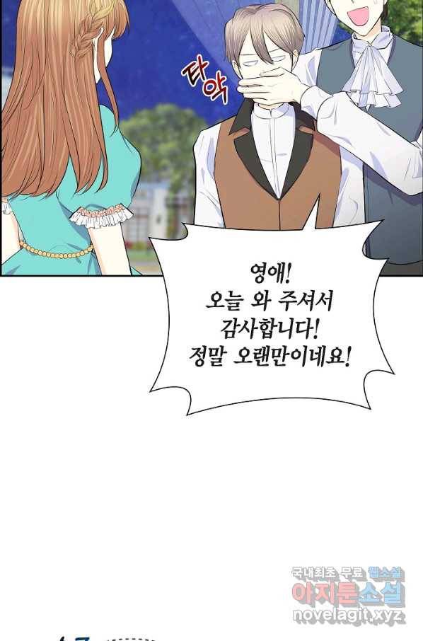 스텔라를 위하여 51화 10