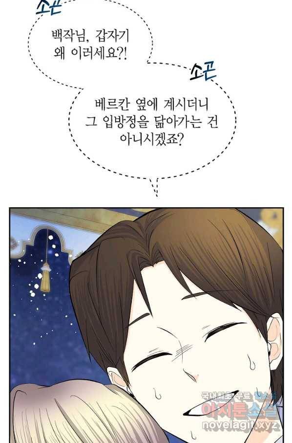 스텔라를 위하여 51화 11