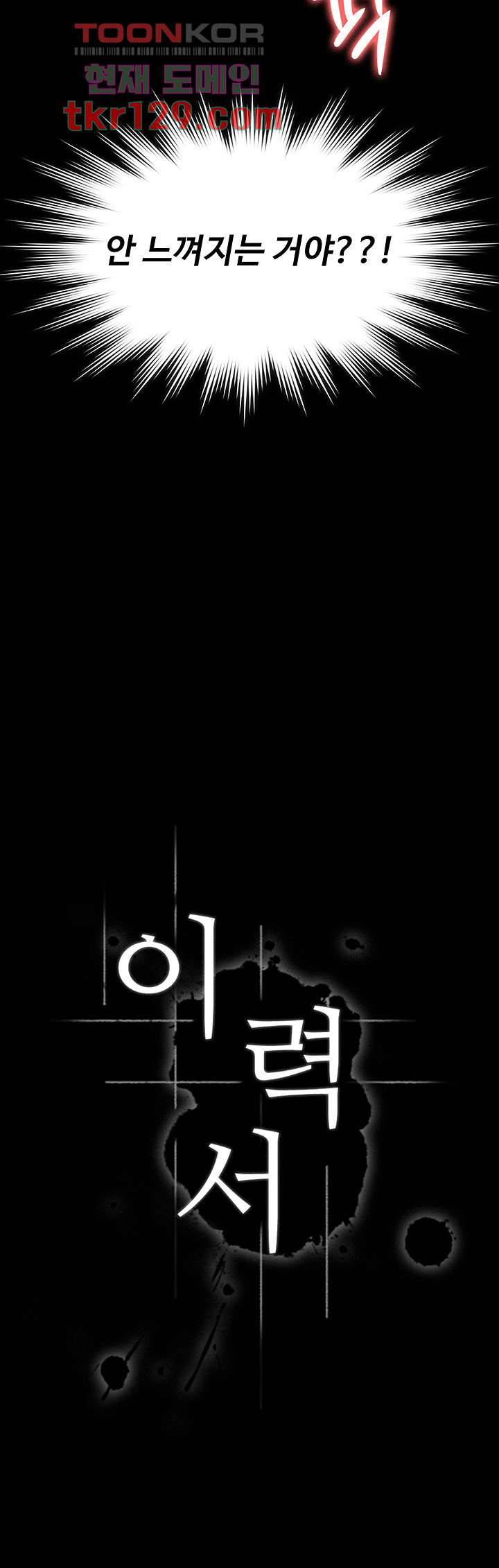 이력서 12화 5