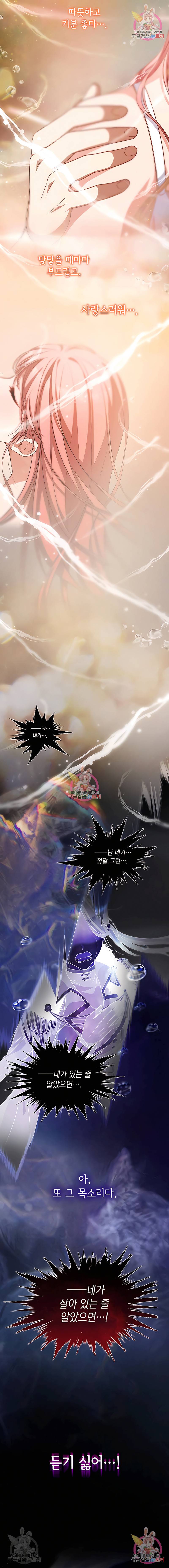 레지나레나 - 용서받지 못한 그대에게 35화 4