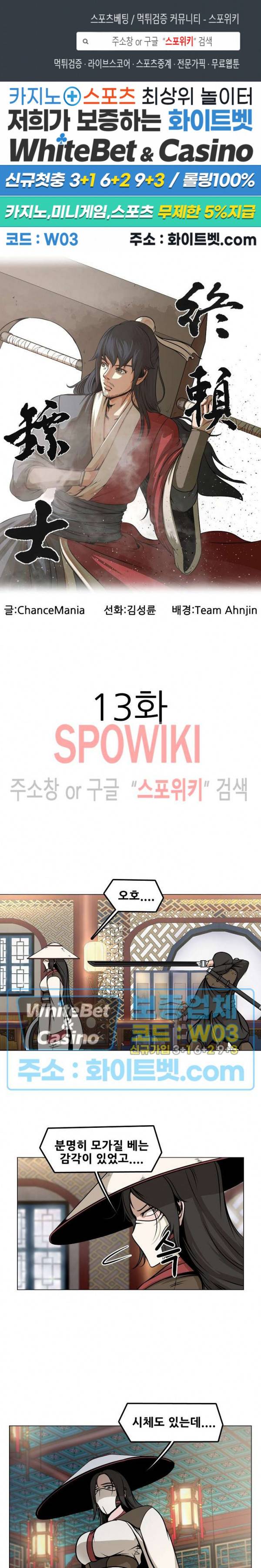 종뢰표사 13화 1