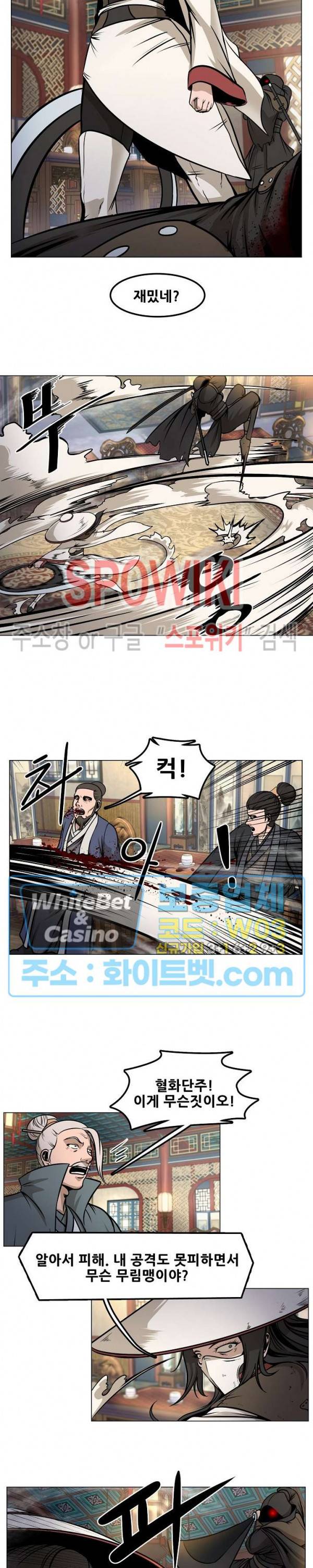 종뢰표사 13화 2