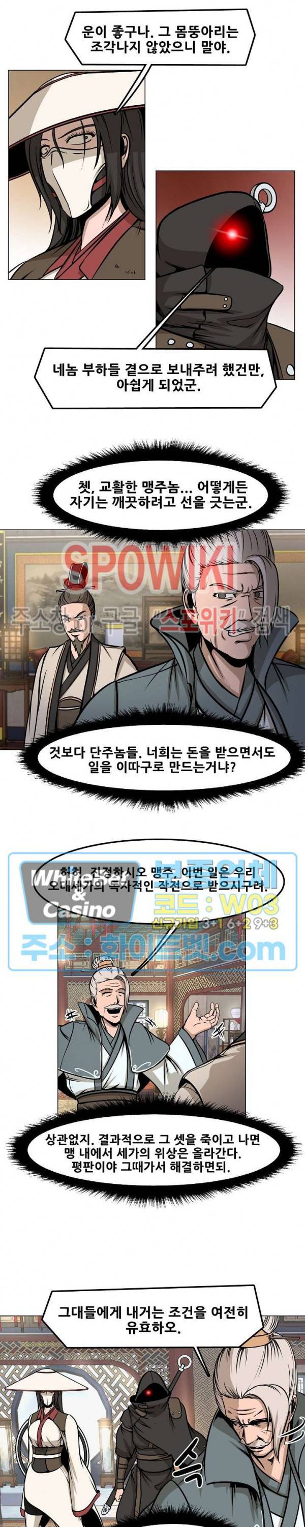 종뢰표사 13화 12