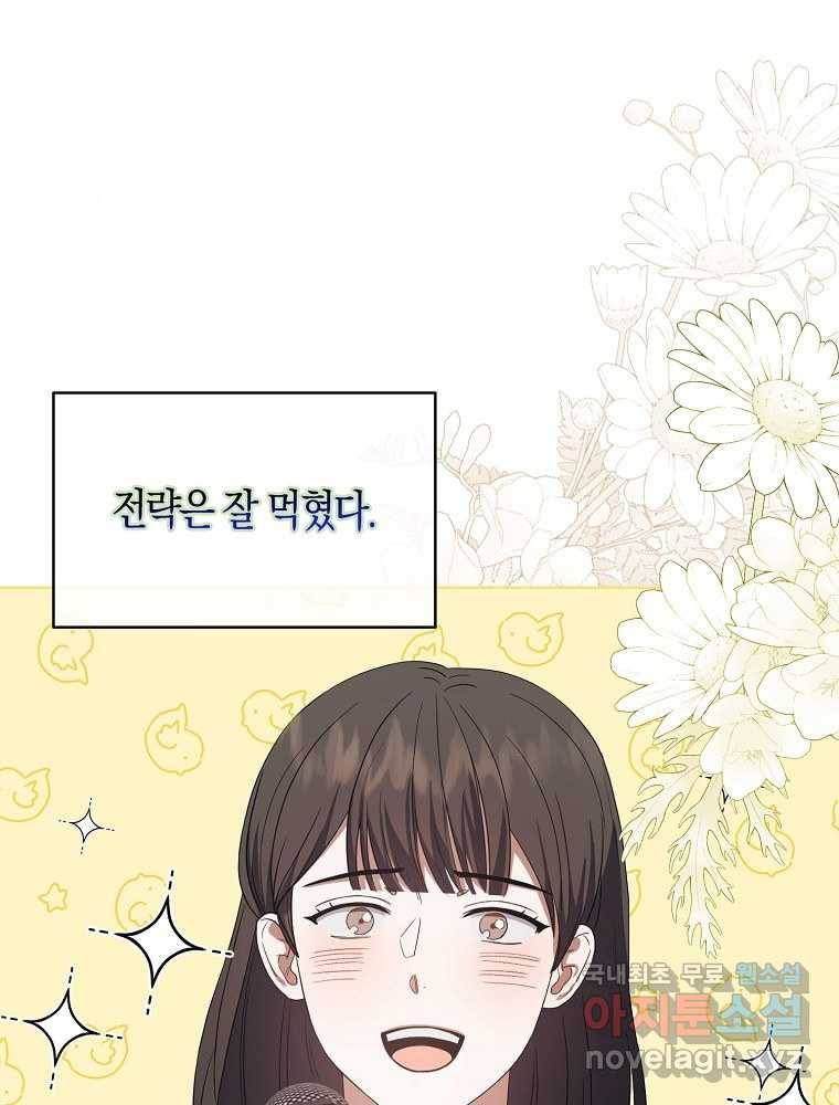 데뷔 못 하면 죽는 병 걸림 8화 1