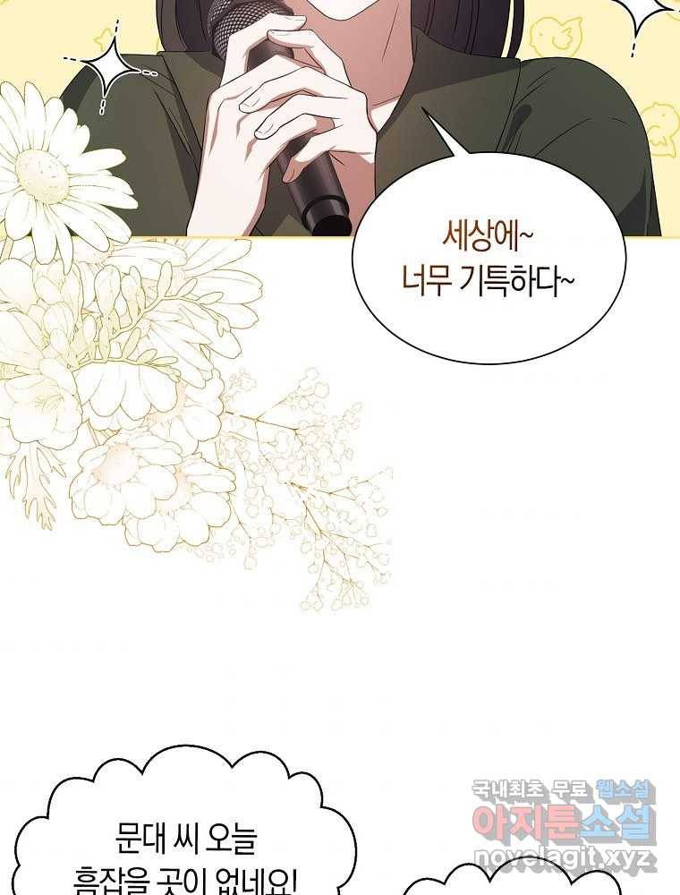 데뷔 못 하면 죽는 병 걸림 8화 2