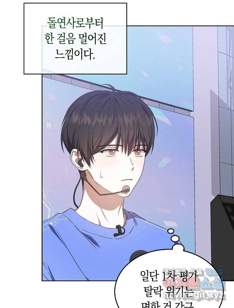 데뷔 못 하면 죽는 병 걸림 8화 4