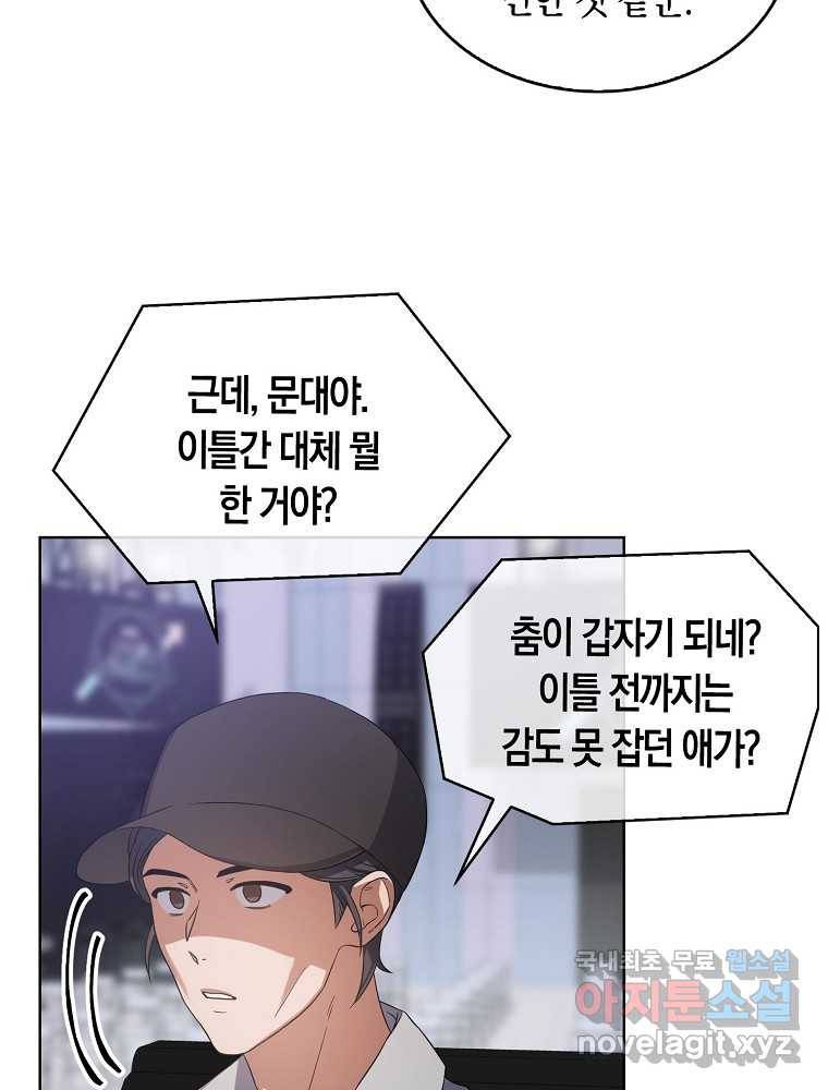 데뷔 못 하면 죽는 병 걸림 8화 5