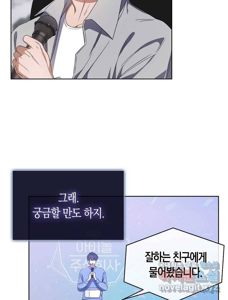 데뷔 못 하면 죽는 병 걸림 8화 6
