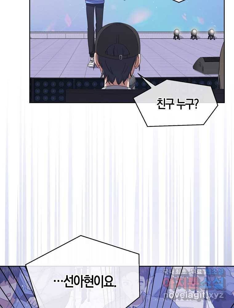 데뷔 못 하면 죽는 병 걸림 8화 7