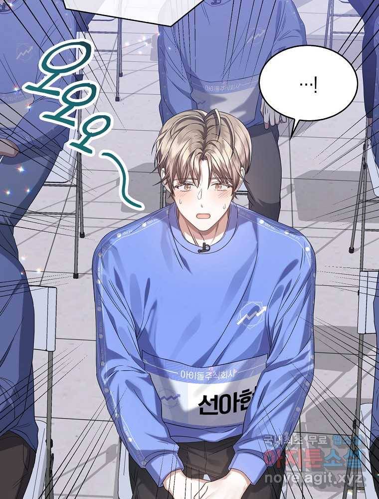 데뷔 못 하면 죽는 병 걸림 8화 8