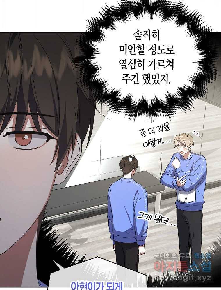 데뷔 못 하면 죽는 병 걸림 8화 10