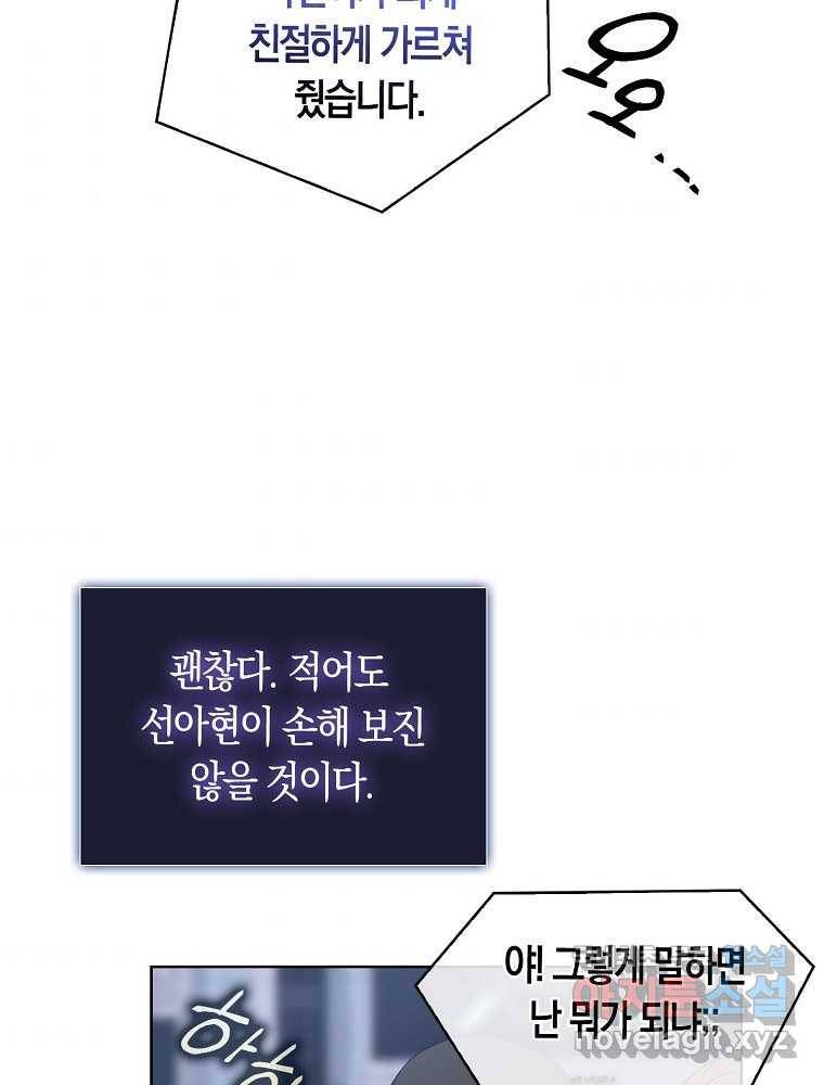 데뷔 못 하면 죽는 병 걸림 8화 11