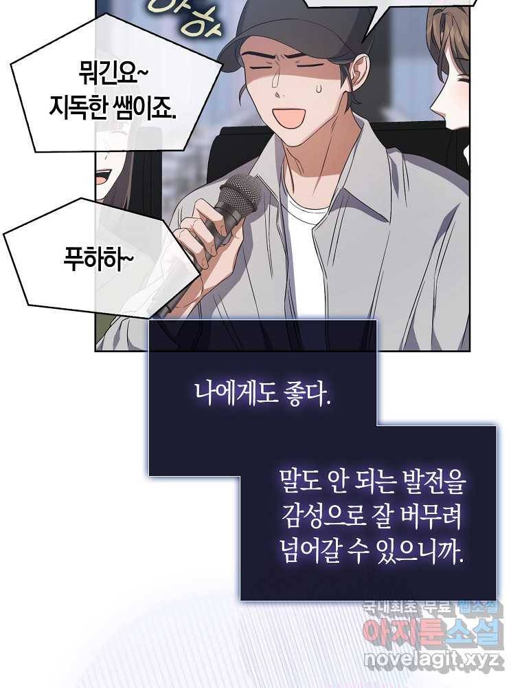 데뷔 못 하면 죽는 병 걸림 8화 12