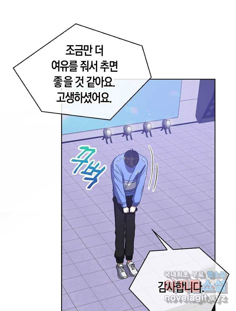 데뷔 못 하면 죽는 병 걸림 8화 14