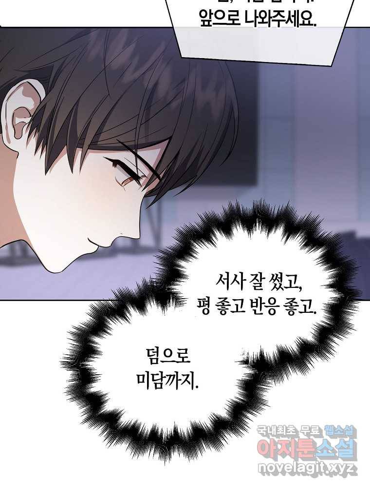 데뷔 못 하면 죽는 병 걸림 8화 16