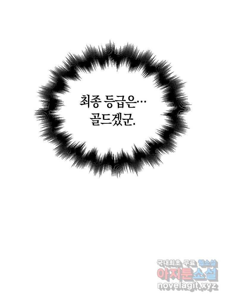데뷔 못 하면 죽는 병 걸림 8화 17