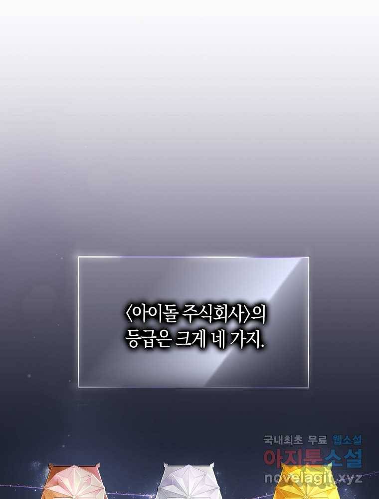 데뷔 못 하면 죽는 병 걸림 8화 19