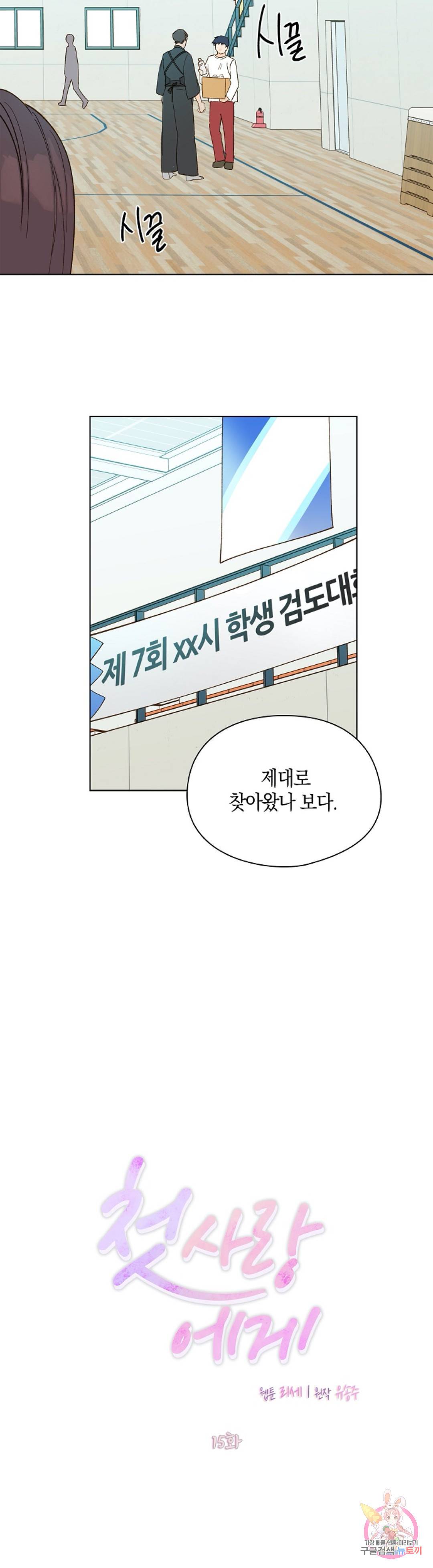 첫사랑에게 15화 3