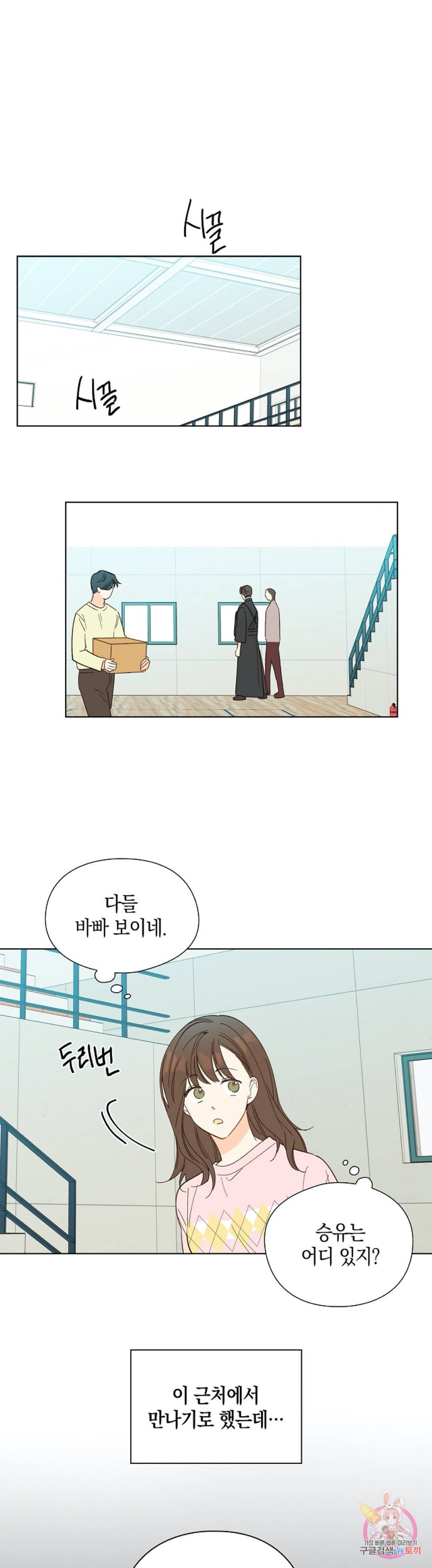 첫사랑에게 15화 4