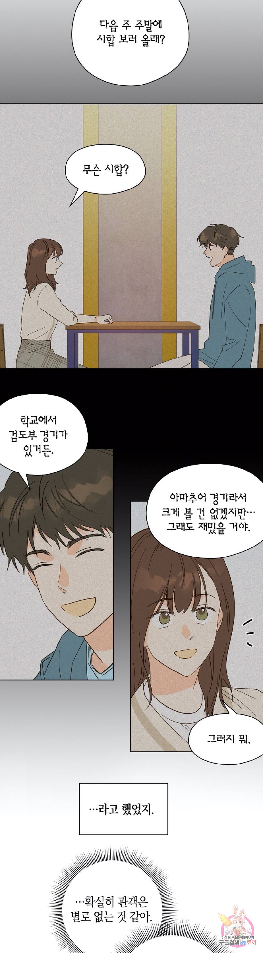 첫사랑에게 15화 5
