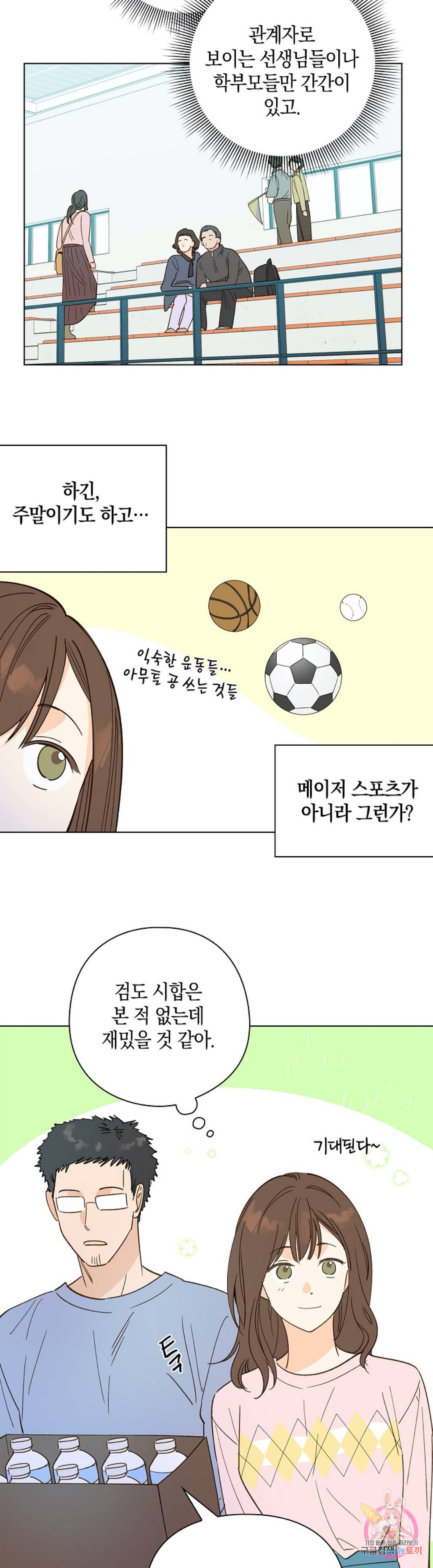 첫사랑에게 15화 6