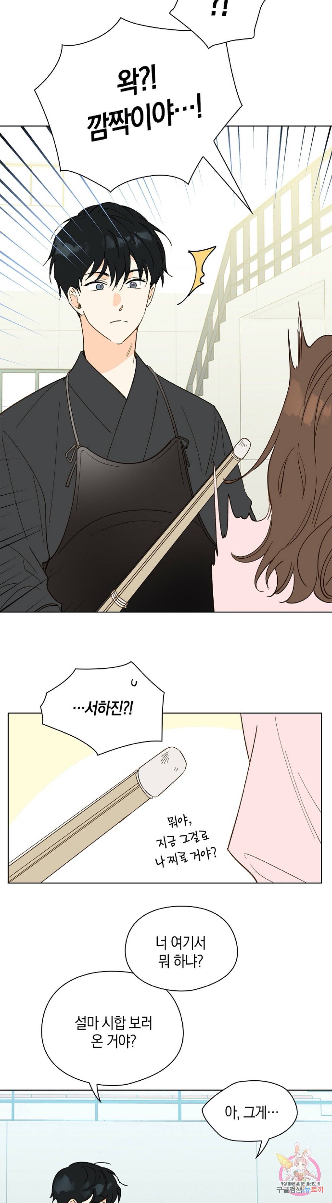 첫사랑에게 15화 8