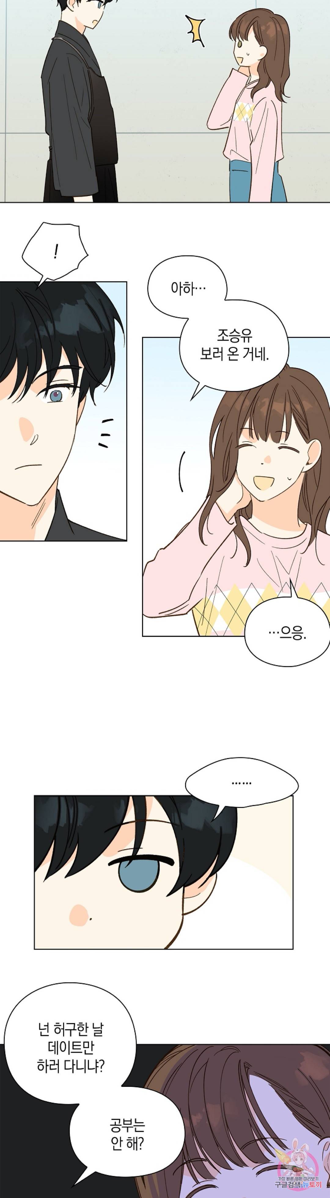 첫사랑에게 15화 9