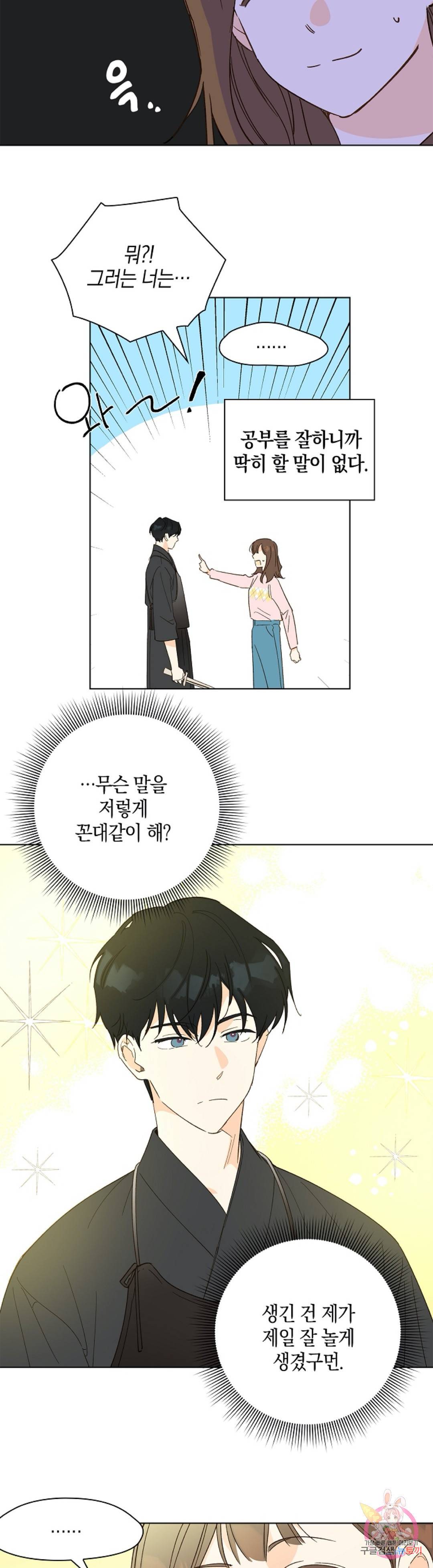 첫사랑에게 15화 10