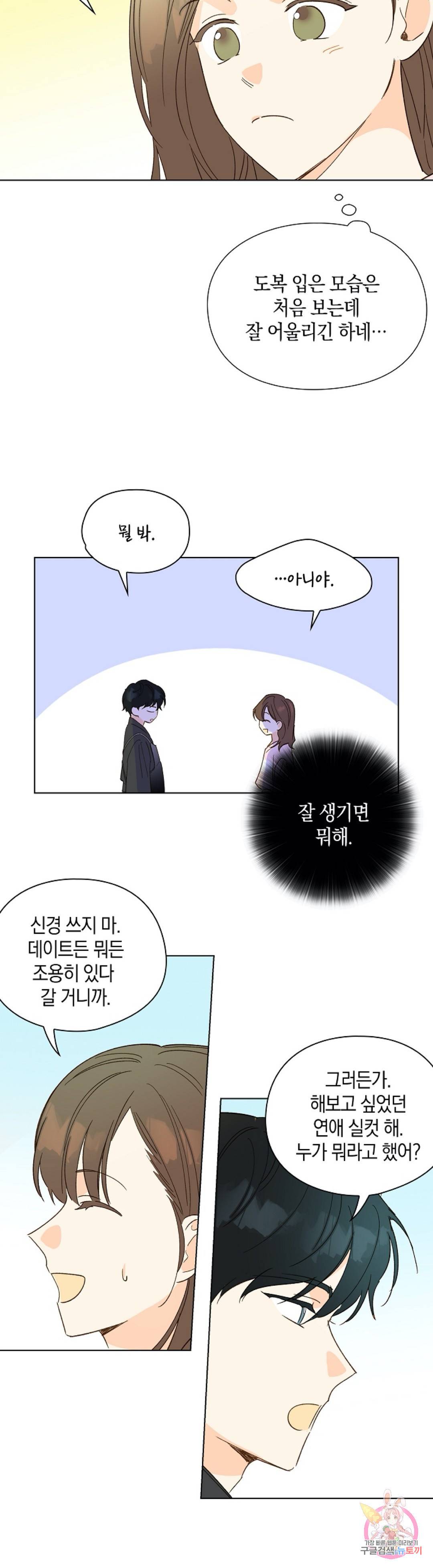 첫사랑에게 15화 11