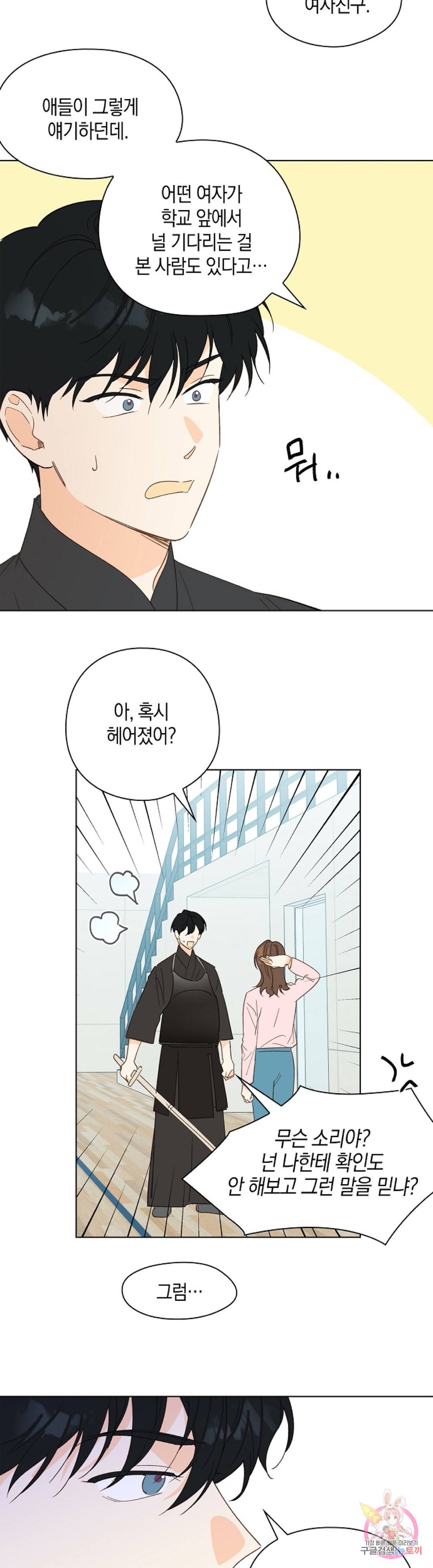 첫사랑에게 15화 14