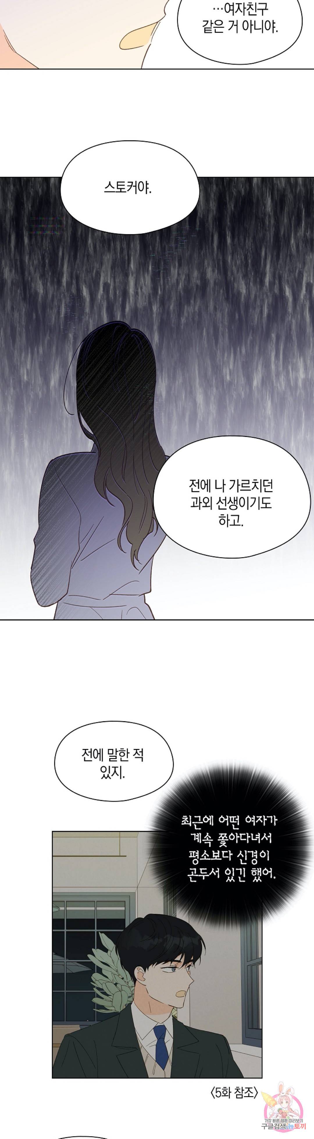첫사랑에게 15화 15