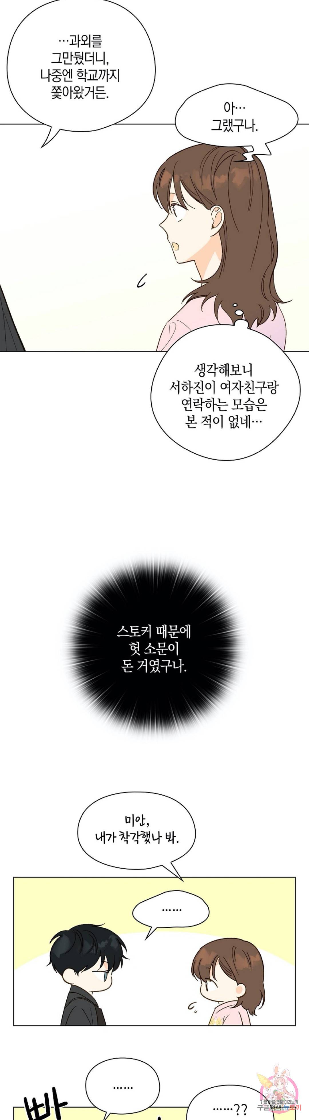 첫사랑에게 15화 16